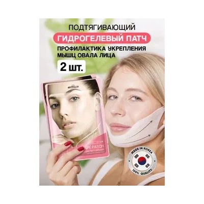 Mi-Ri-Ne Патч подтягивающий ANTI-AGE для четкости овала лица 8г (Ю.Корея)