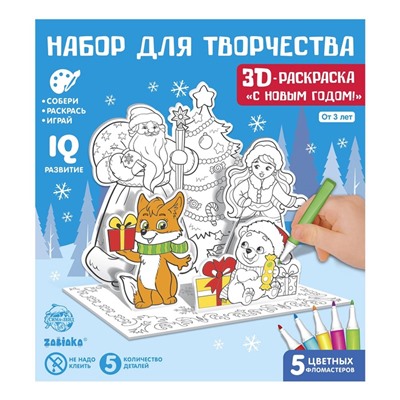 Раскраска 3D «Дед Мороз и Снегурочка»