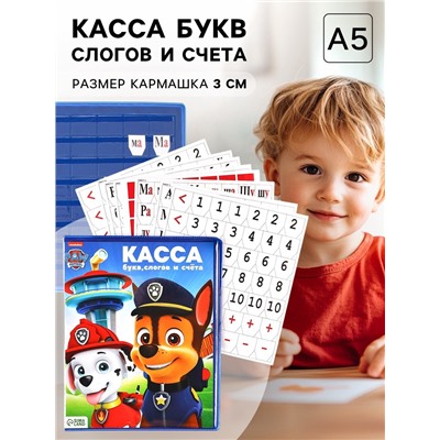 Касса букв, слогов и счета «Учим буквы и цифры», А5, ПВХ, «Щенячий патруль»