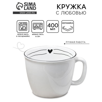Кружка керамическая «С любовью», 400 мл, Dolce Ceramo