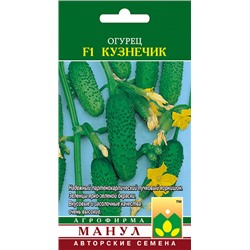 Семена Огурец Кузнечик F1, арт.: 2154