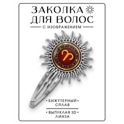 HZG-0293 Заколка Знаки Зодиака - Овен
