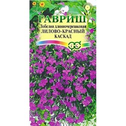 Семена Лобелия ампельная Лилово-красный каскад, арт.: 11617