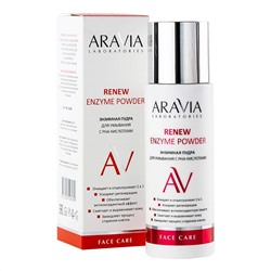 Aravia Laboratories Энзимная пудра для умывания с РНА-кислотами / Renew Enzyme Powder, 150 мл