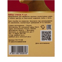 Набор стеков для лепки «Луч  De Luxe», 4 шт.