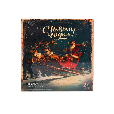 УЦЕНКА Подарочный набор «Санта Клаус», 24 пирамидки