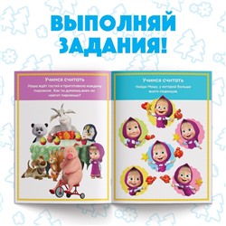 Книга обучающая «Цифры и счёт» Mашa и медвeдь, 16 стр.
