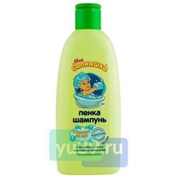 Пенка-шампунь с головы до пяточек Моё солнышко, 200 мл.