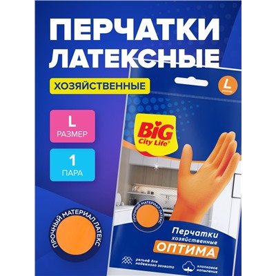 Перчатки латексные BIG City Оптима оранжевые, размер L