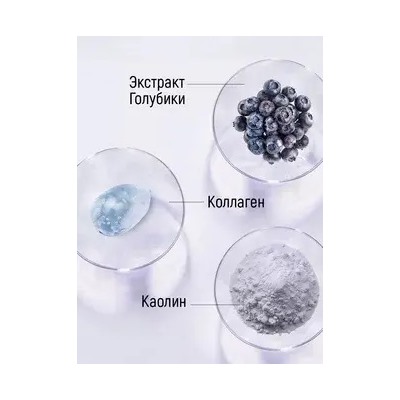 Corimo Маска глиняная для лица Лавандовая в стике С КОЛЛАГЕНОМ И ГОЛУБИКОЙ 40г (Китай)
