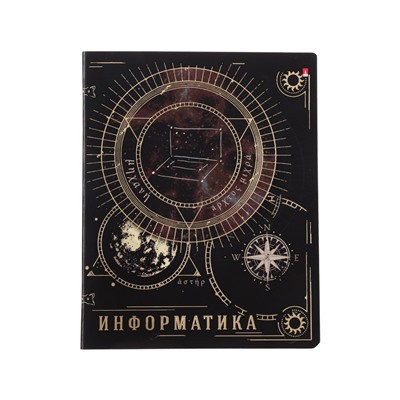 Тетрадь предметная «Созвездие» 48 листов, Информатика