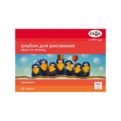 Альбом для рисования 32л., А4, на склейке Гамма "Мультики", 120г/м2