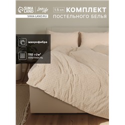 Постельное бельё 1.5 спальное, «Тафтинг квадрат», ручная работа, 143×215 см,150×230 см,50×70 см-2 шт., бежевое, 110 г/м²