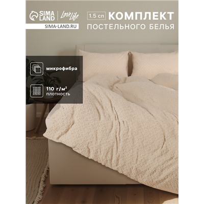 Постельное бельё 1.5 спальное, «Тафтинг квадрат», ручная работа, 143×215 см,150×230 см,50×70 см-2 шт., бежевое, 110 г/м²