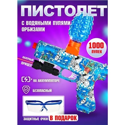 Детский пистолет с прицелом и орбизами (водяные пульки) для детей