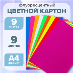Набор картона цветного флуоресцентного, формат А4, 9 листов, 9 цветов