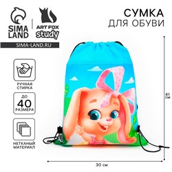 Мешок для обуви «Маленькая зайка» нетканое полотно, размер 41×30 см