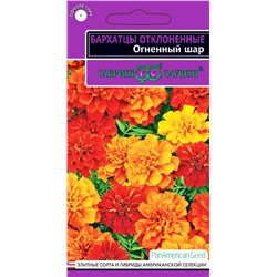 Семена Бархатцы Огненный шар отклоненные, арт.: 3684