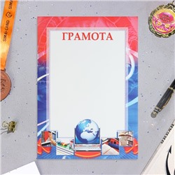Грамота «Школьная», бумага, А4