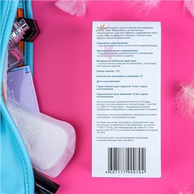 Ежедневные прокладки из целлюлозы MIS, 2 мм, 60 шт.