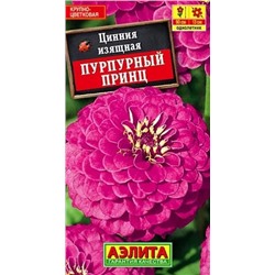 Семена Цинния Пурпурный принц, арт.: 71467