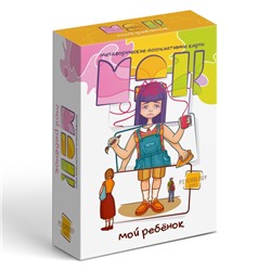 Метафорические ассоциативные карты «Мой ребенок», 90 карт (7х12 см), 5+