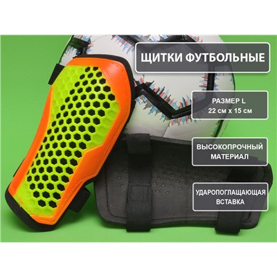 Щитки футбольные жёлтые размер L F675-L-Ж