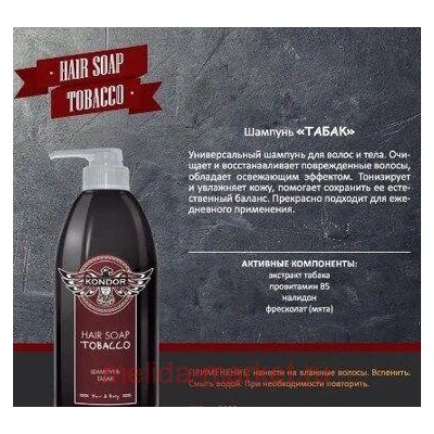 KONDOR Шампунь для волос мужской Hair&Body Табак,300 мл