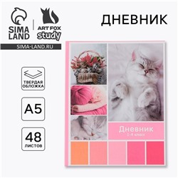 Дневник школьный 1-4 класс «Любимые питомцы», твердая обложка 7БЦ, глянцевая ламинация, 48 листов