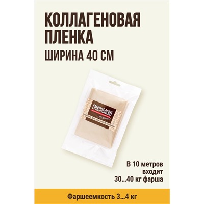 Пленка для рулетов, ширина 40 см