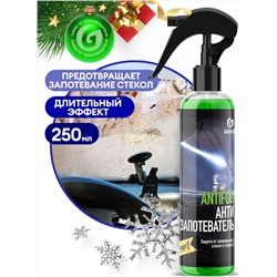 GRASS Защитное ср-во Antifog, флакон 250мл