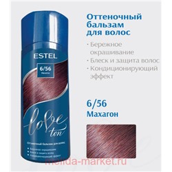 ESTEL Love ton Бальзам оттеночный для волос тон 6/56 Махагон 150 мл