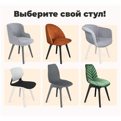 Стул SHT-ST37/S195
                        латте / белый