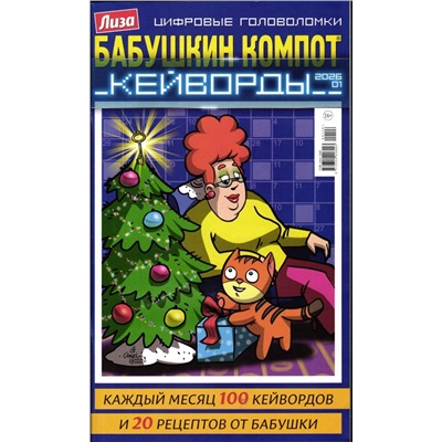 БК Кейворды 01/26