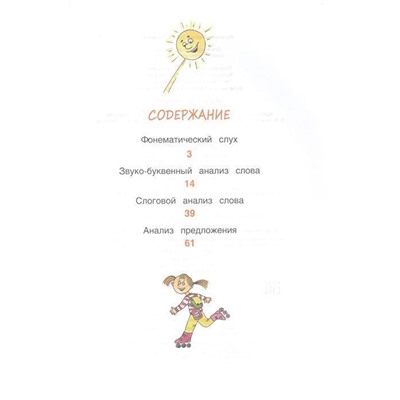 Уценка. 6-7 лет. Обучение грамоте. Учебное пособие
