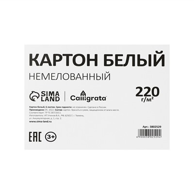 Картон белый А5, 6 листов, 220 г/м2 Calligrata, немелованный, ЭКОНОМ, на скрепке