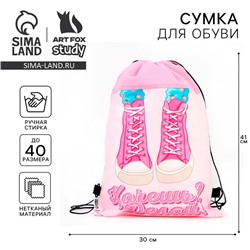Мешок для обуви «Хочешь? Делай!» нетканое полотно, размер 41×30 см