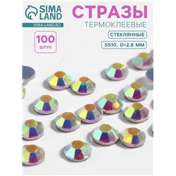 Стразы термоклеевые «Усечённый конус», с голографией, стеклянные, SS10, d=2.8 мм, 100 шт.