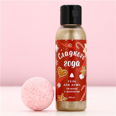 Подарочный набор новогодний женский «Сладкого года»: гель для душа 100 мл и бомбочка для ванны 40 г, Чистое счастье