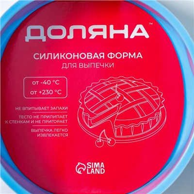 Форма для выпечки Доляна «Круг», силикон, 18×5.5 см, внутренний d=15.5 см, голубая