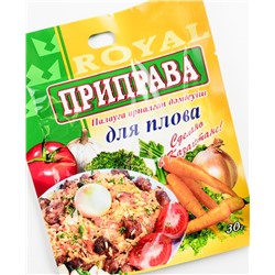 Приправа Royal Food 30гр Для плова (140шт)