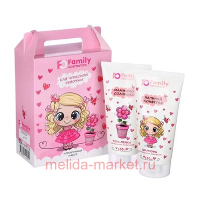 Family Cosmetics Подарочный набор для Чудесной Девочки Шампунь для весёлых кудряшек 150мл + Гель-пенка для весёлых пузырьков 150мл 4410