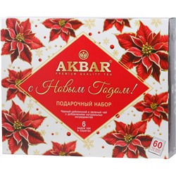 AKBAR. Новый год. Подарочный набор (белый фон) карт.упаковка, 60 пак.