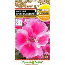 Семена Годеция Русский размер крупноцветная, арт.: 12970