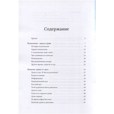 Психология – наука о душе: психологические этюды