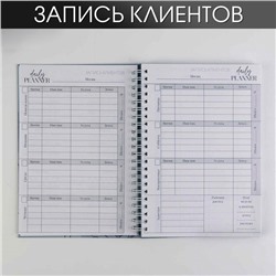 Планер для записи клиентов А5, 98 листов, на гребне Make today, в твердой обложке с уф-лаком
