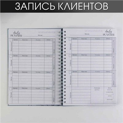 Планер для записи клиентов А5, 98 листов, на гребне Make today, в твердой обложке с уф-лаком