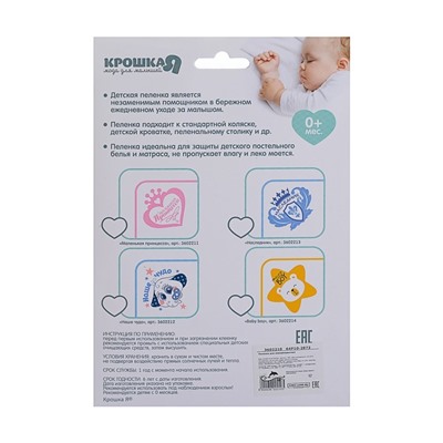 Пелёнка непромокаемая детская «Мишка Baby Bear», 50×70 см