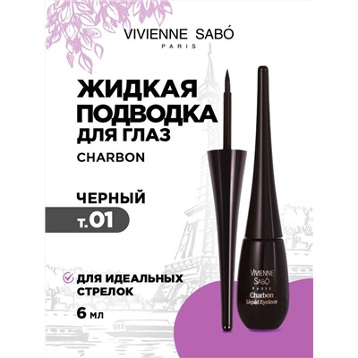 2 V. S. Подводка  для глаз жидкая Charbon Черная