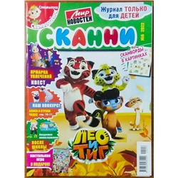 Сканворденок спец Сканни